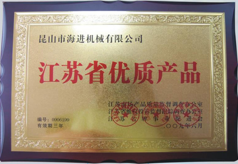 優(yōu)質(zhì)產(chǎn)品證書(shū)